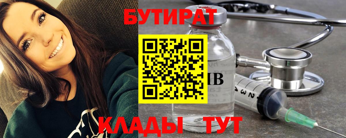 БУТИРАТ Butirat Луга