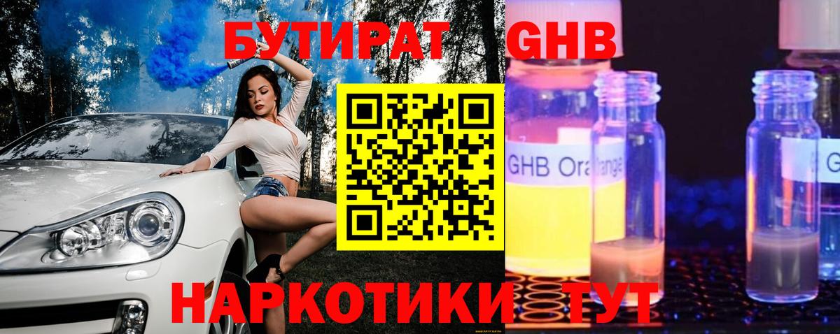 Бутират BDO 33%  БУТИРАТ  Луга  Вход с VPN 