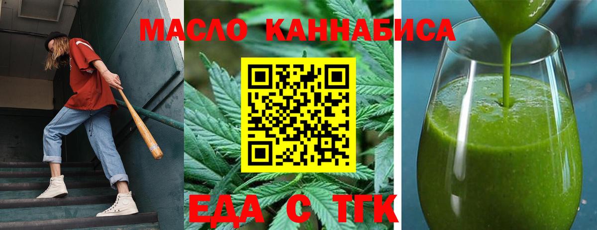 Еда ТГК марихуана  Вход с VPN  Луга 