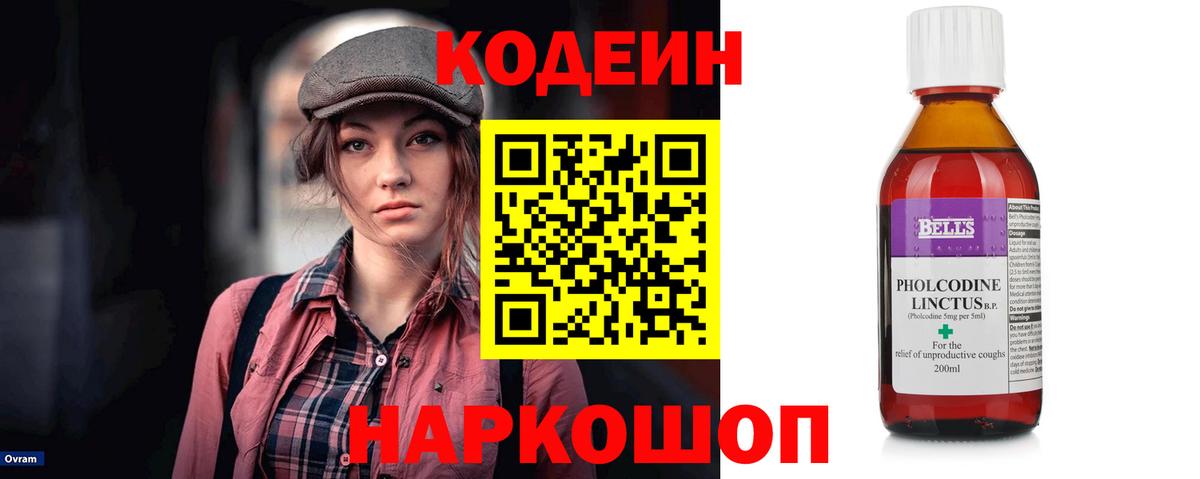 Кодеиновый сироп Lean Purple Drank  Codein Purple Drank  Луга  Вход с VPN 