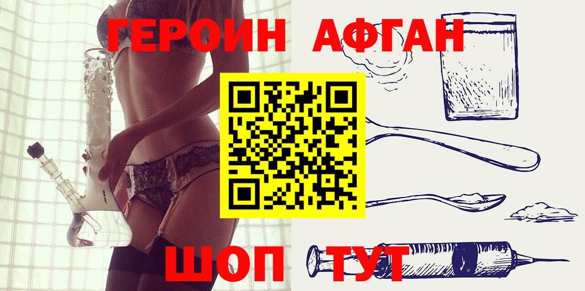 ГЕРОИН афганец  Вход с VPN  Героин  Луга 
