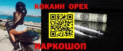 кокаин премиум Жуковский
